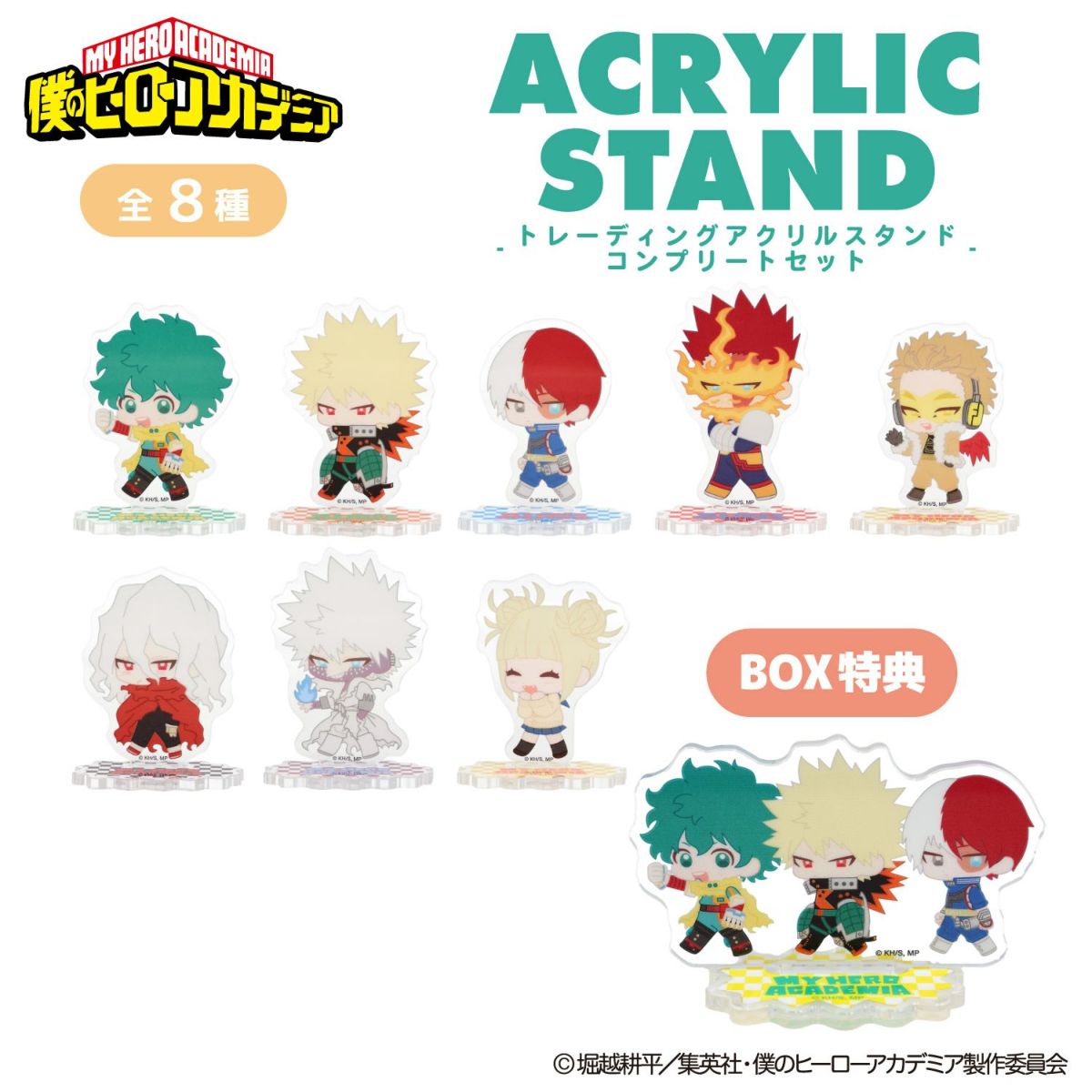 TVアニメ『僕のヒーローアカデミア』 トレーディングアクリルスタンド ＜ コンプリートセット ＞ 僕のヒーローアカデミア
