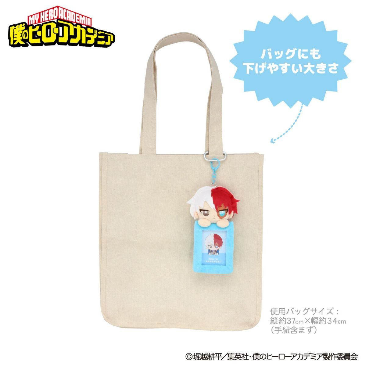 TVアニメ『僕のヒーローアカデミア』 ぬいぐるみ付きカードホルダー ＜ 轟焦凍 ＞