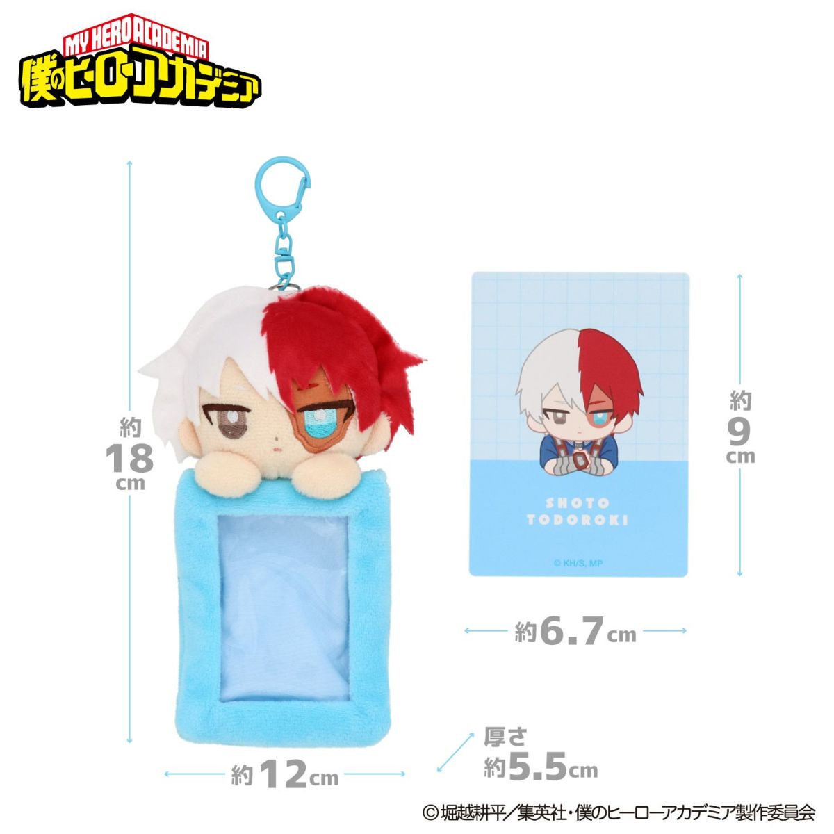 TVアニメ『僕のヒーローアカデミア』 ぬいぐるみ付きカードホルダー ＜ 轟焦凍 ＞