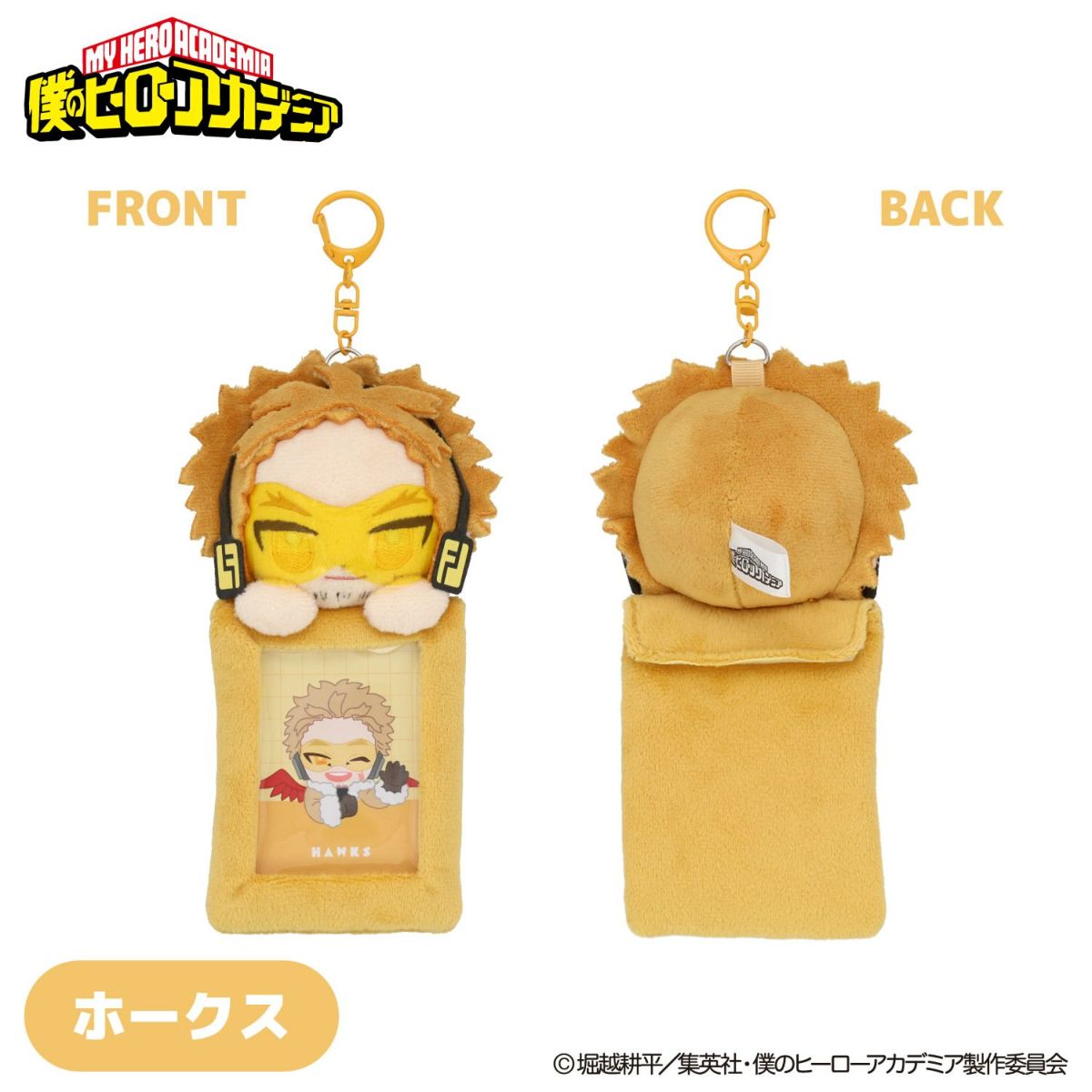 TVアニメ『僕のヒーローアカデミア』 ぬいぐるみ付きカードホルダー ＜ ホークス ＞