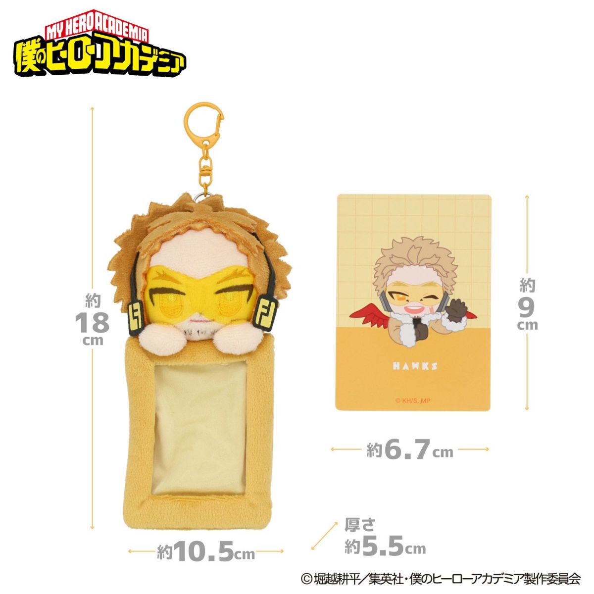 TVアニメ『僕のヒーローアカデミア』 ぬいぐるみ付きカードホルダー ＜ ホークス ＞