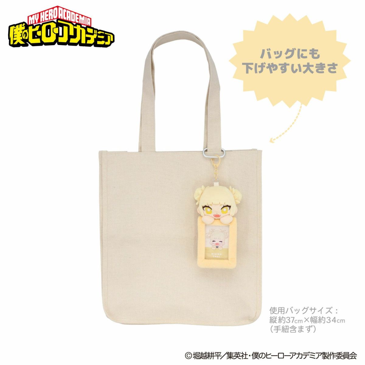 TVアニメ『僕のヒーローアカデミア』 ぬいぐるみ付きカードホルダー ＜ トガヒミコ ＞