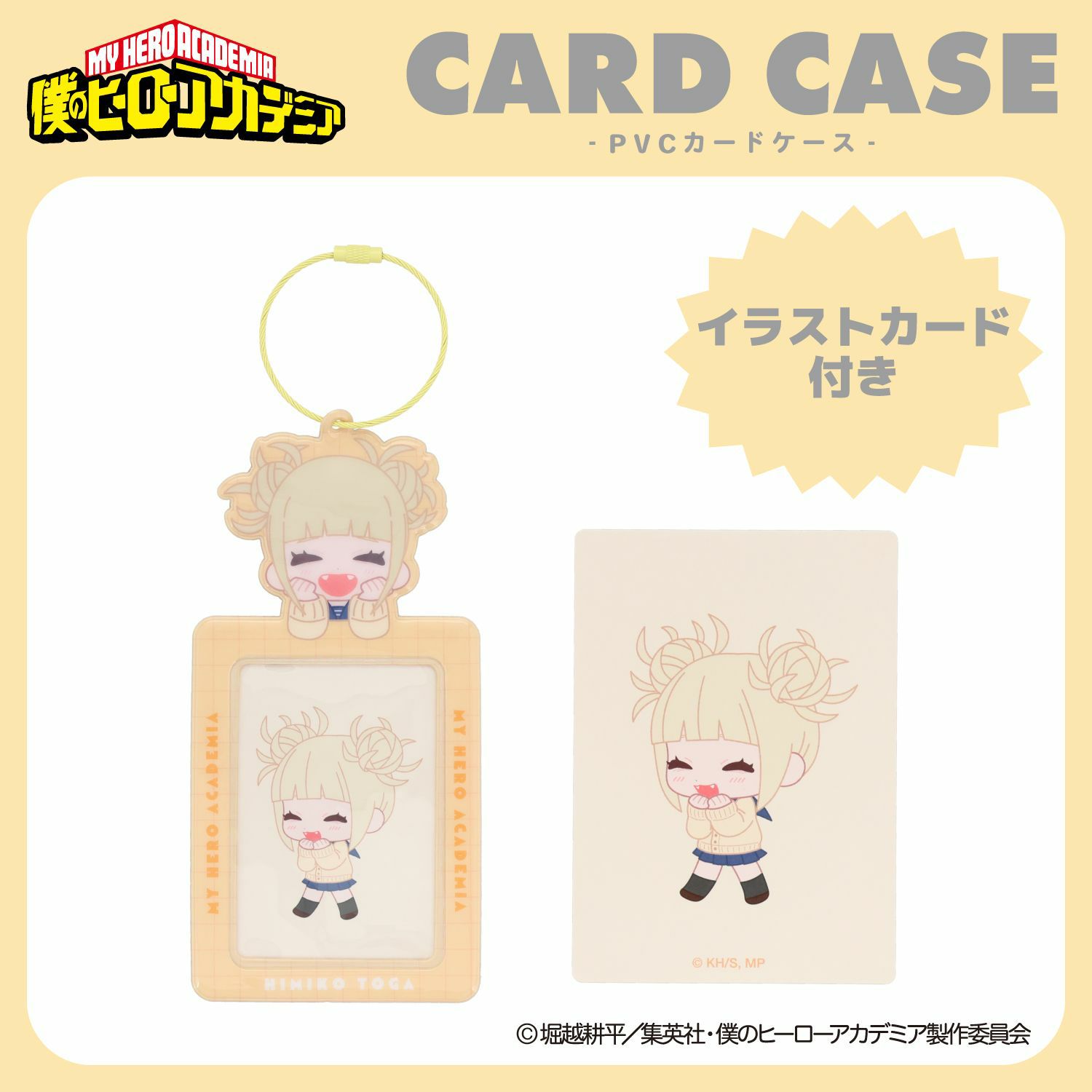 TVアニメ『僕のヒーローアカデミア』 PVCカードケース | 粧美堂