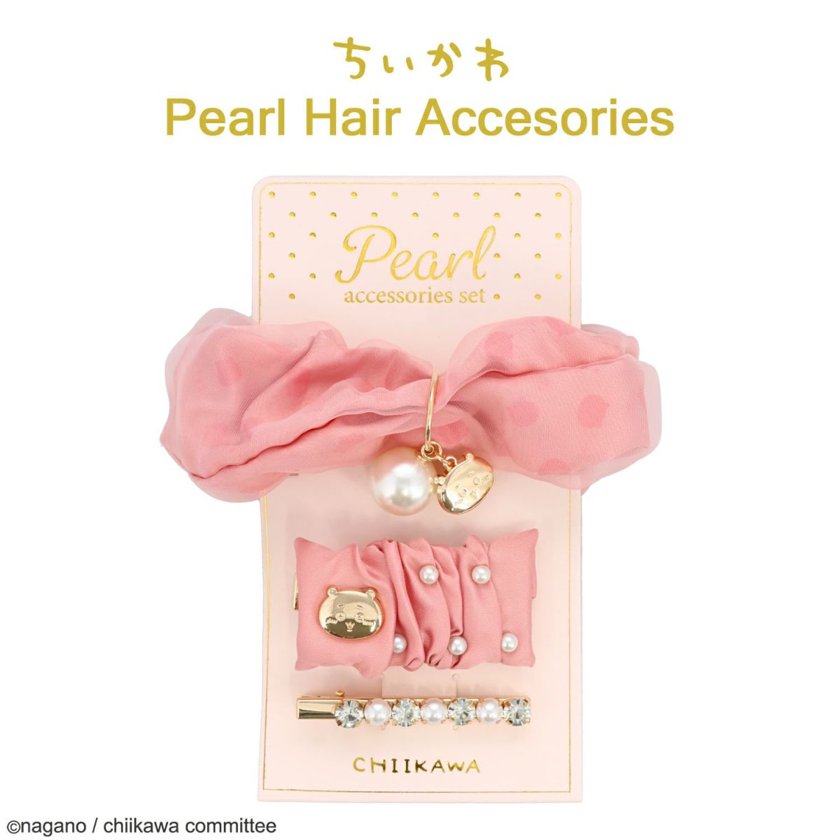 ちいかわ パールヘアアクセサリーセット | 粧美堂オンライン