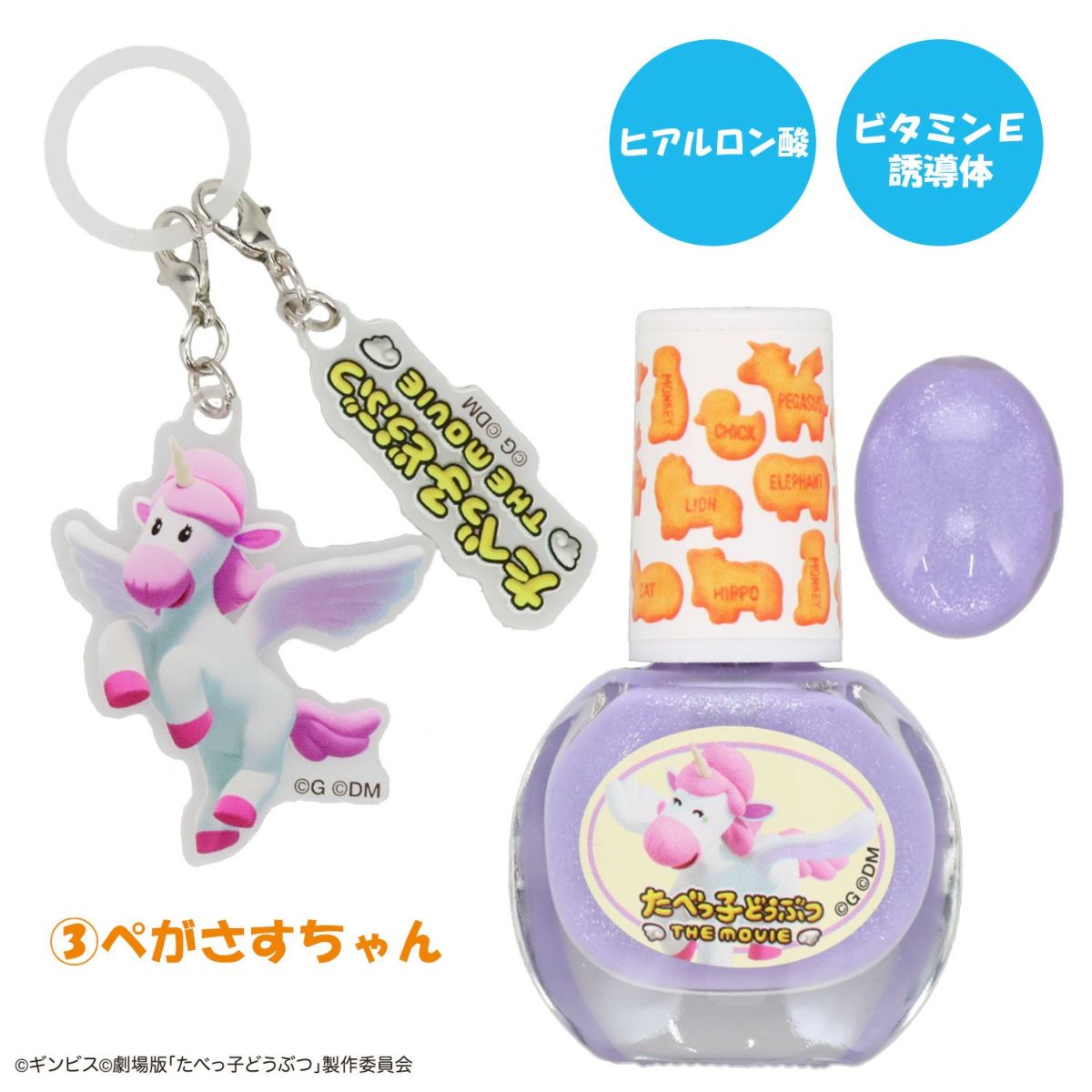 ギンビス たべっ子どうぶつ THE MOVIE アクリルキーホルダー付き水性ネイル