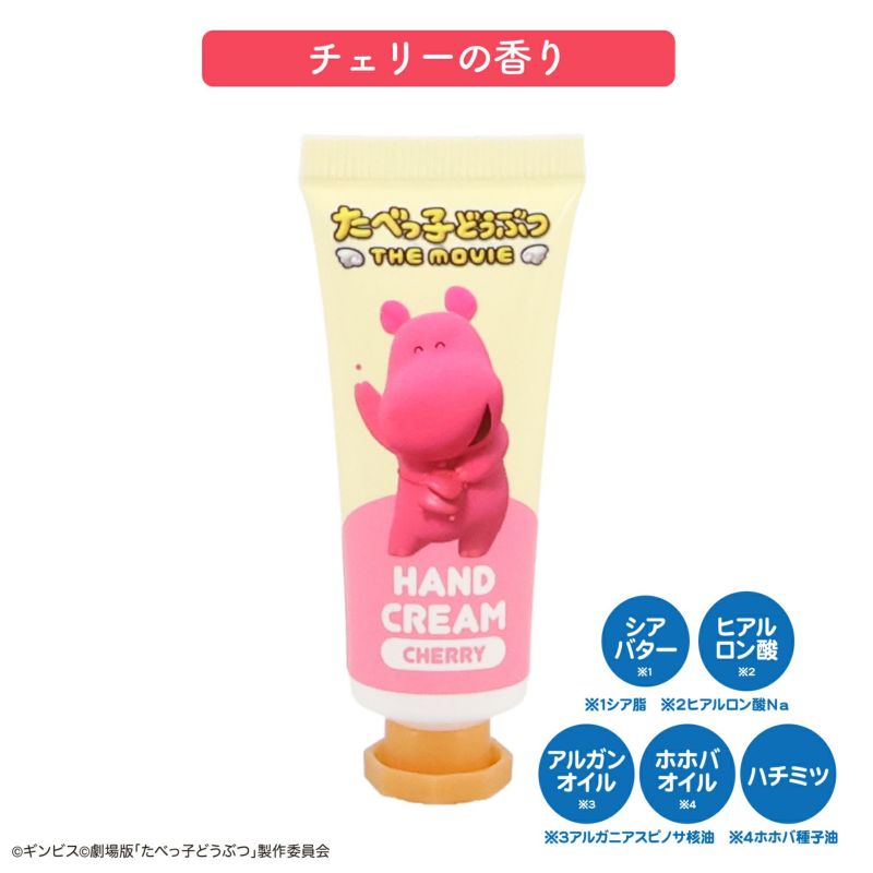 ギンビス たべっ子どうぶつ THE MOVIE ポーチ&ハンドクリームセット ＜ かばちゃん ＞