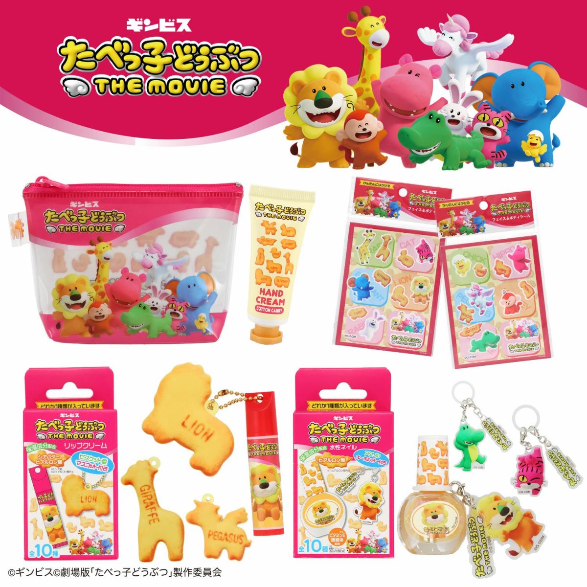 ギンビス たべっ子どうぶつ THE MOVIE ポーチ&ハンドクリームセット ＜ かばちゃん ＞