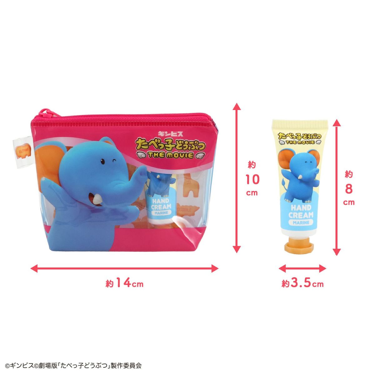 ギンビス たべっ子どうぶつ THE MOVIE ポーチ&ハンドクリームセット ＜ ぞうくん ＞