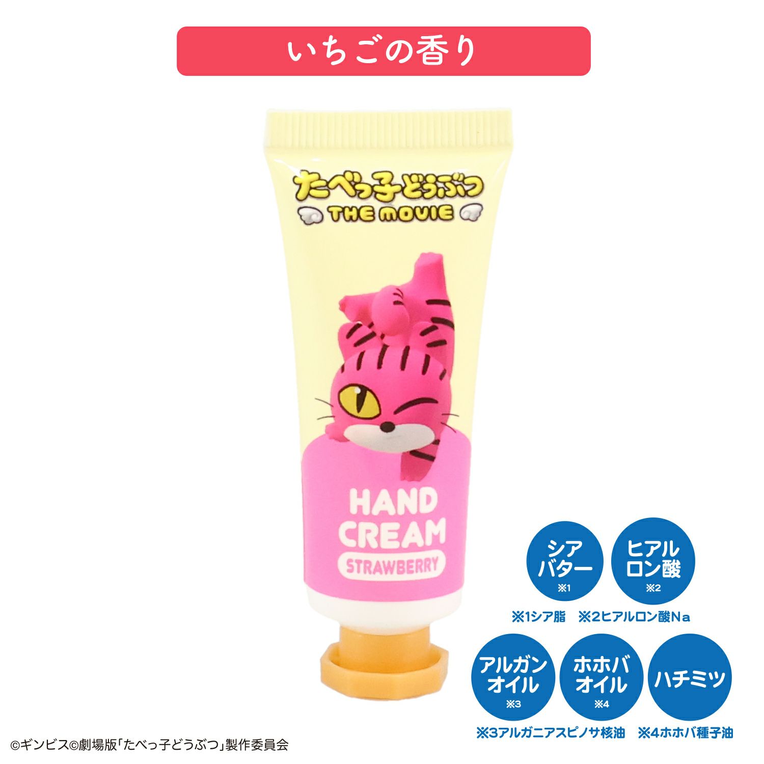 ギンビス たべっ子どうぶつ THE MOVIE ポーチ&ハンドクリームセット ＜ ねこちゃん ＞