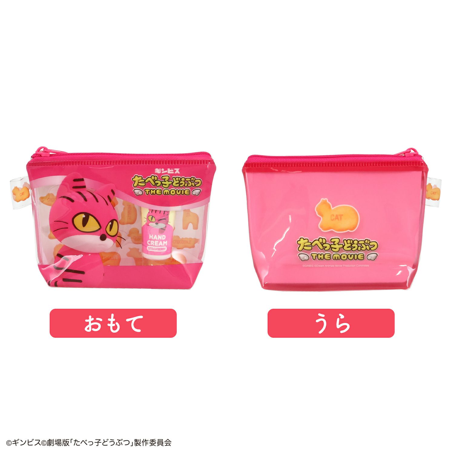 ギンビス たべっ子どうぶつ THE MOVIE ポーチ&ハンドクリームセット ＜ ねこちゃん ＞