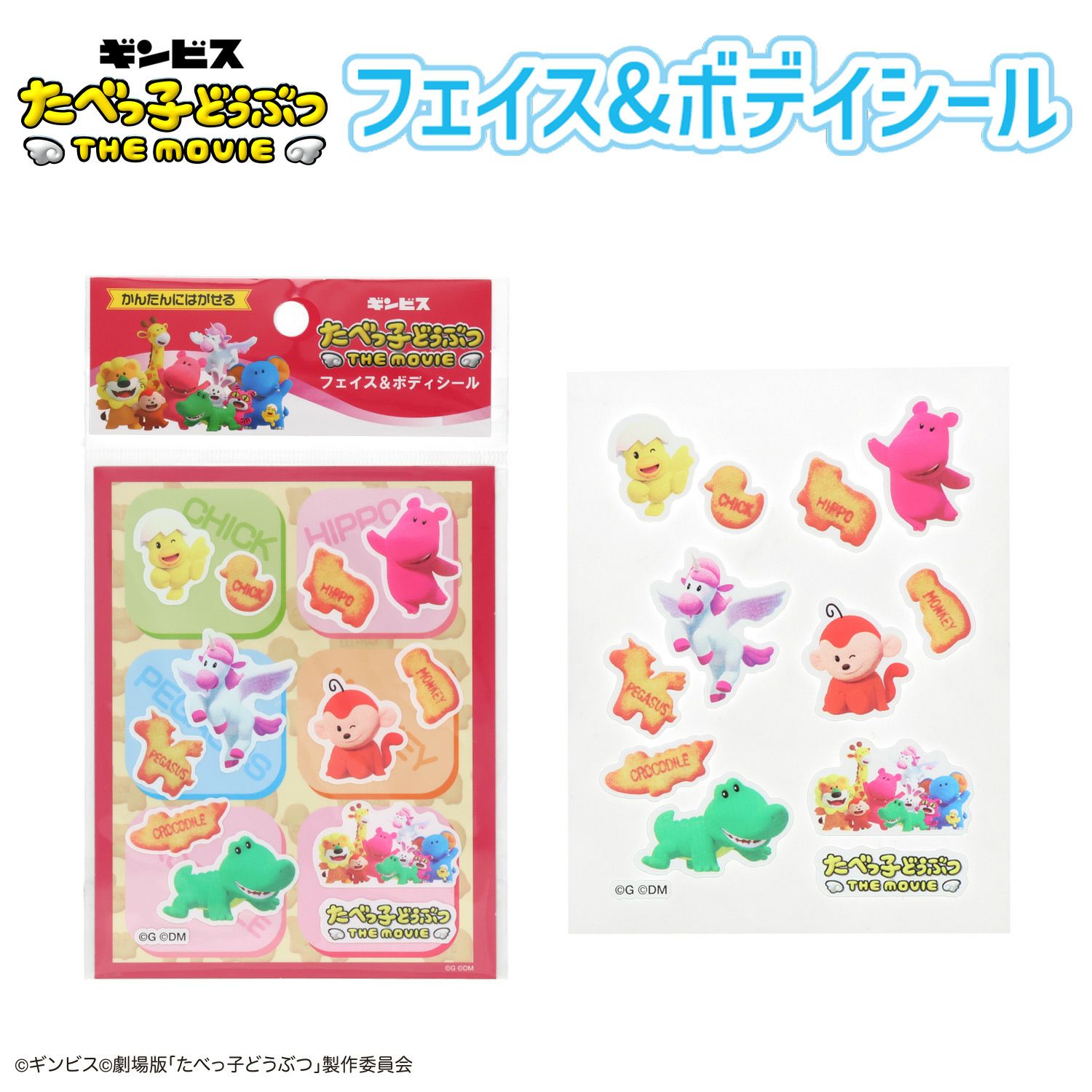 ディズニー　トムジェリー　ベイマックス　たべっ子どうぶつ 4544815074628_386eb332-44d7-