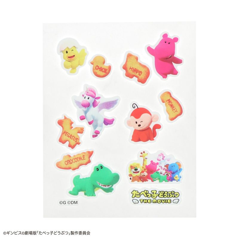 ギンビス たべっ子どうぶつ THE MOVIE フェイス＆ボディシール 【 B 】
