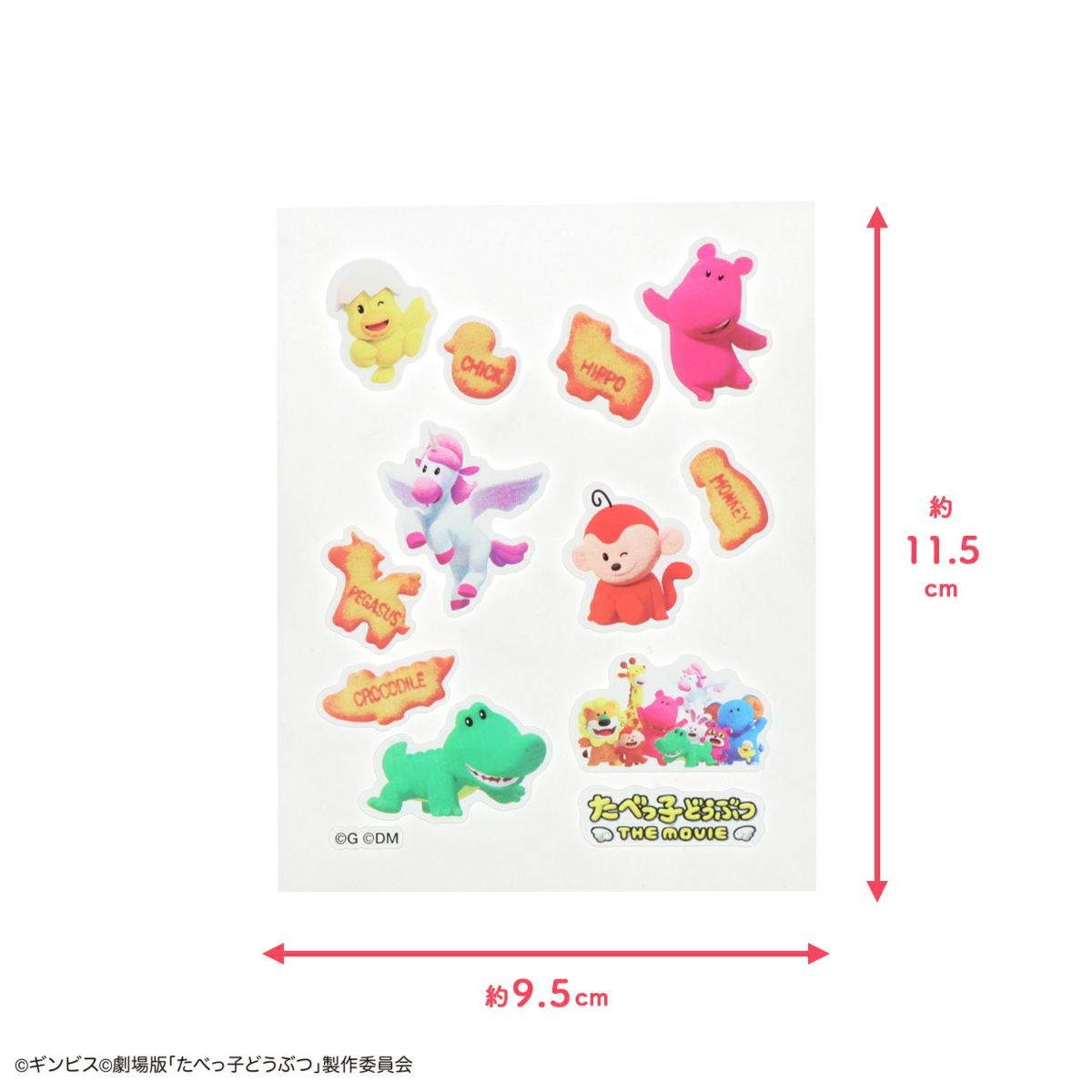 ギンビス たべっ子どうぶつ THE MOVIE フェイス＆ボディシール 【 B 】