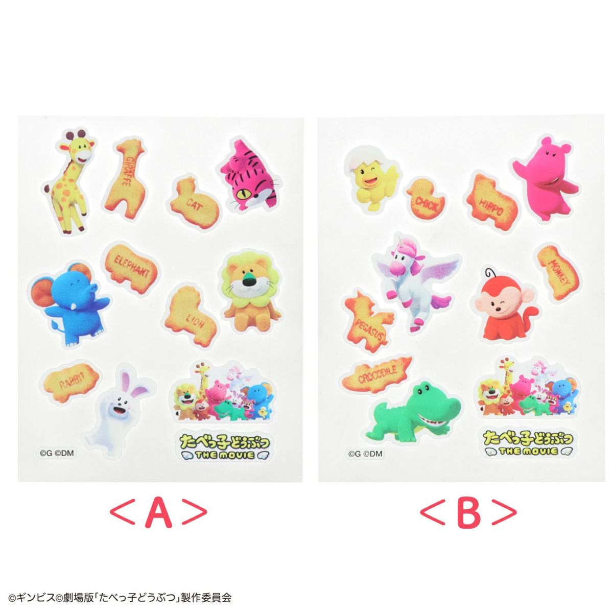 ギンビス たべっ子どうぶつ THE MOVIE フェイス＆ボディシール 