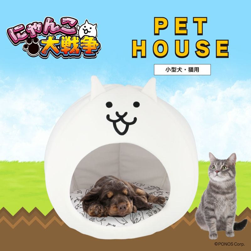 にゃんこ大戦争 ペットハウス