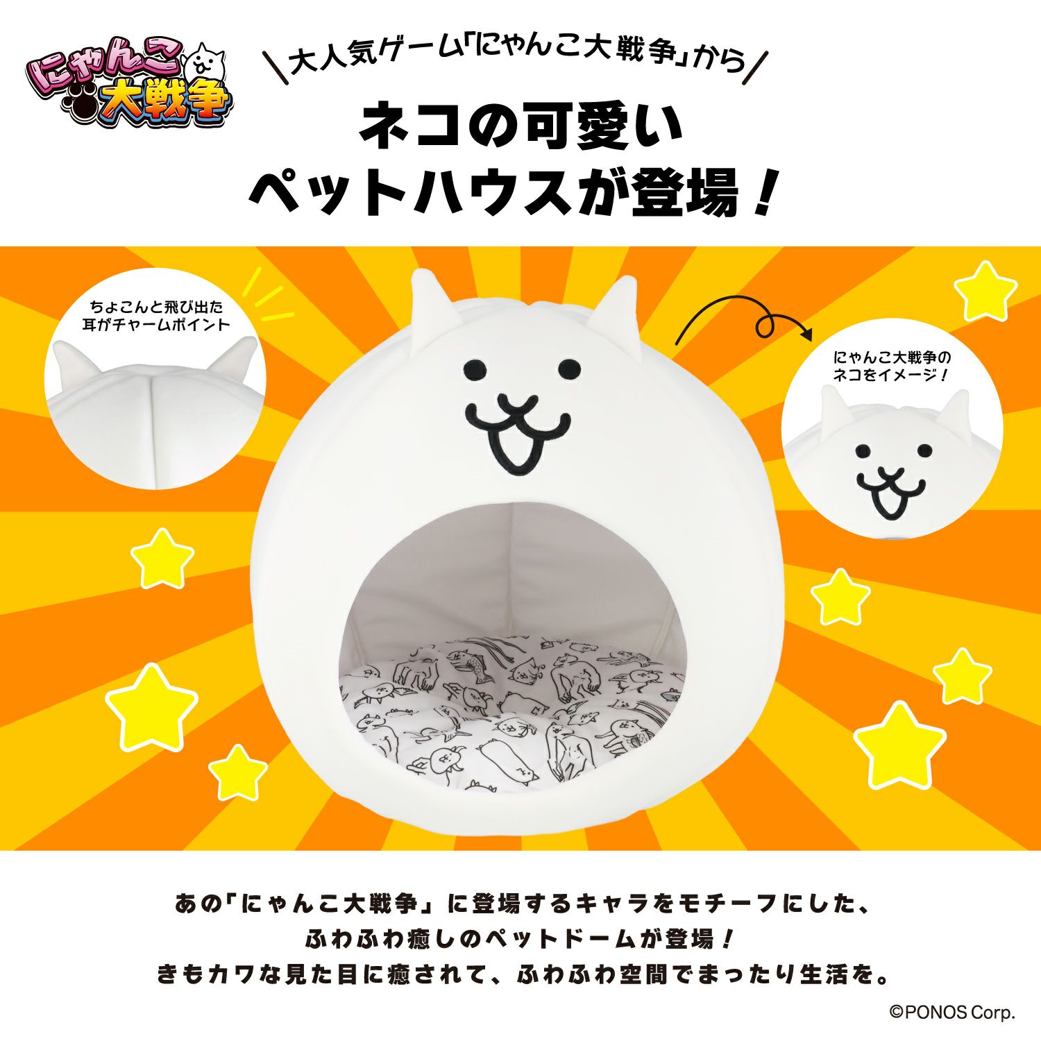 にゃんこ大戦争 ドーム型ペットハウス ベッド クッション 小型犬・猫用