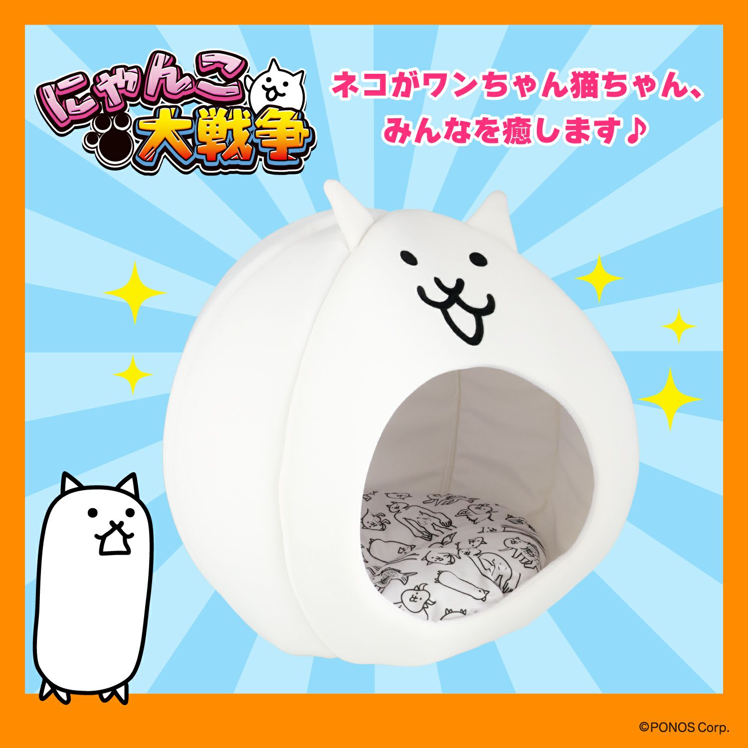 にゃんこ大戦争 ドーム型ペットハウス ベッド クッション 小型犬・猫用