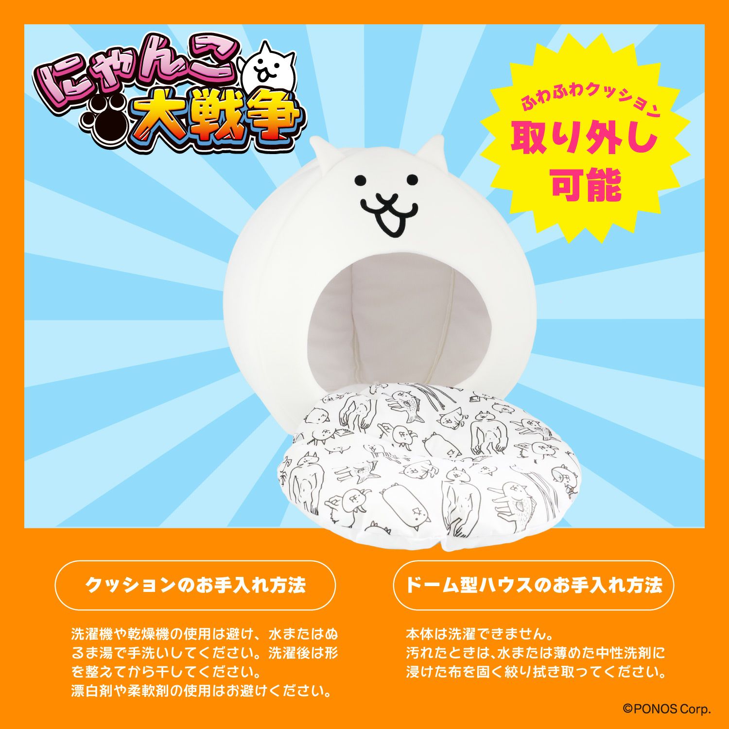 にゃんこ大戦争 ドーム型ペットハウス ベッド クッション 小型犬・猫用
