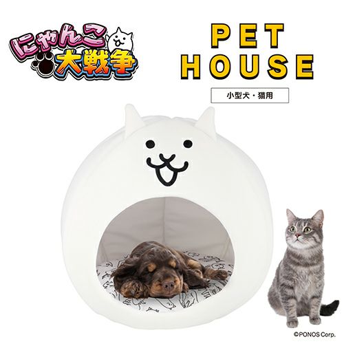 にゃんこ大戦争 ドーム型ペットハウス ベッド クッション 小型犬・猫用