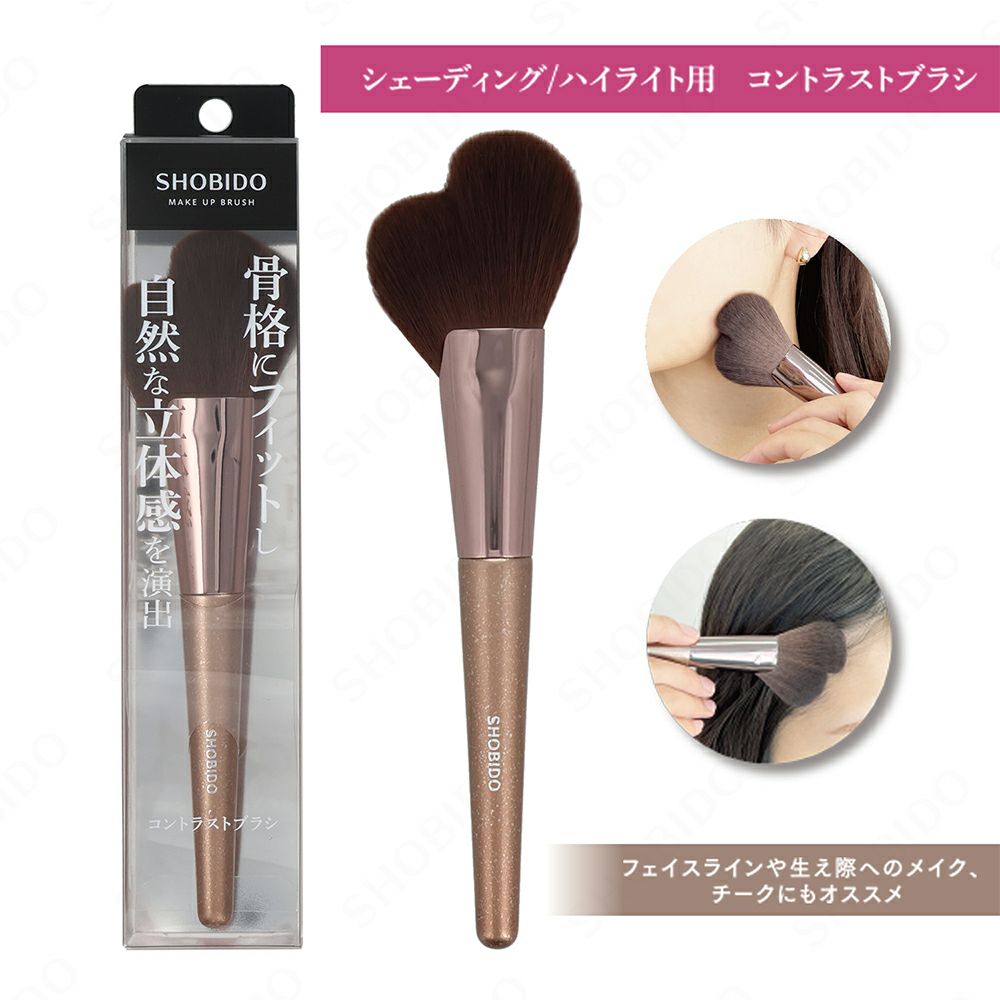 コントラストブラシ | ビューティー商品 | 粧美堂オンラインストア | 公式