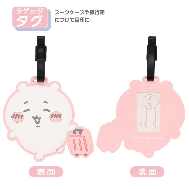 ちいかわ トラベルシリーズ ラゲッジタグ ＜ ちいかわ ＞