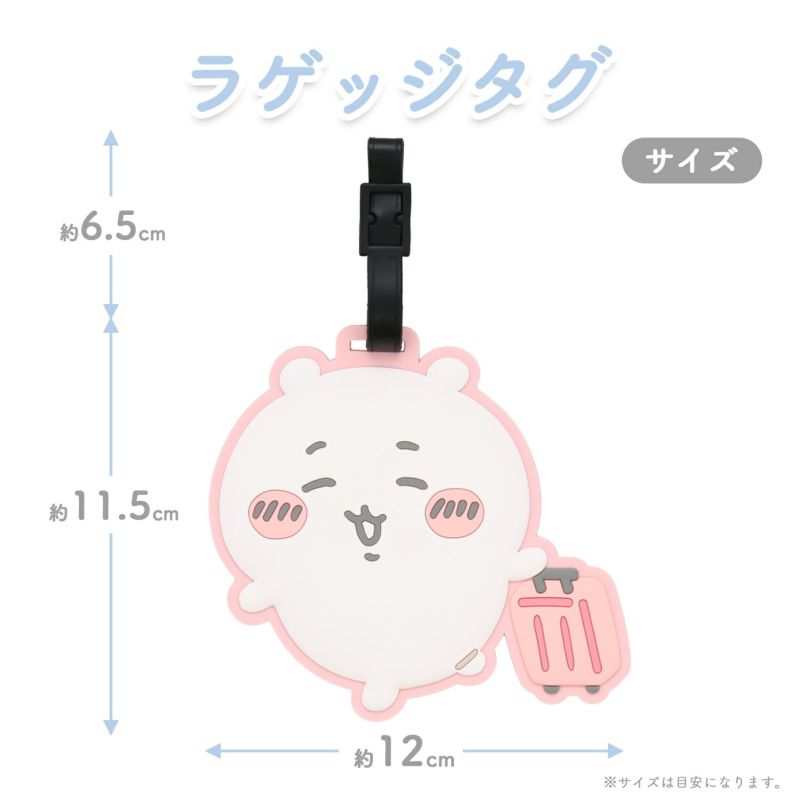 ちいかわ トラベルシリーズ ラゲッジタグ ＜ ちいかわ ＞