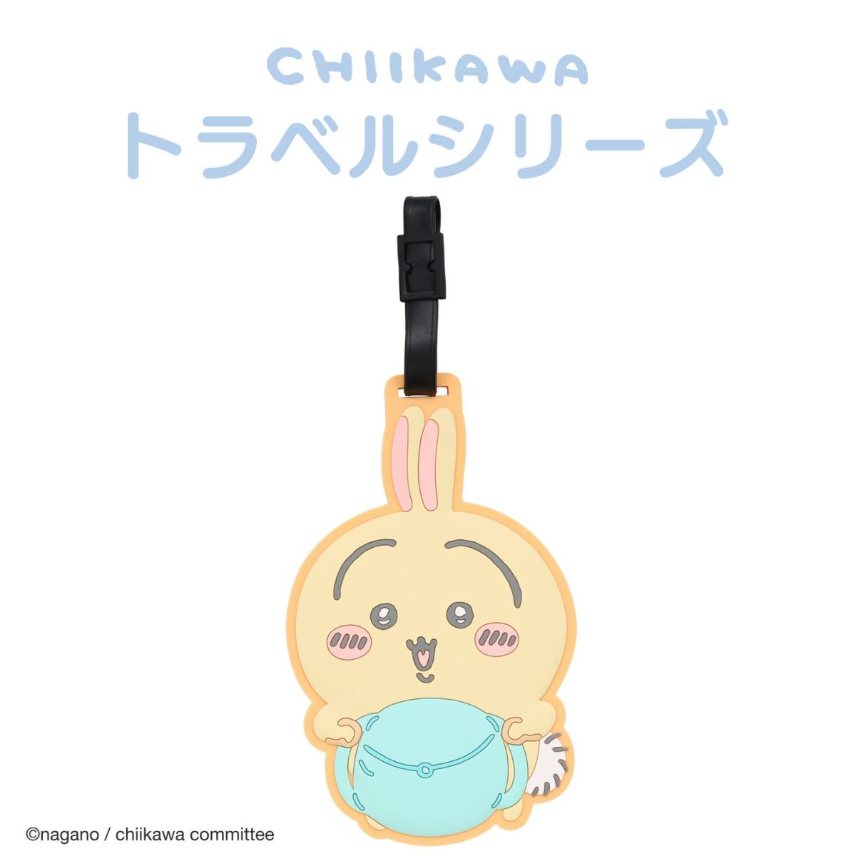 ちいかわ トラベルシリーズ | 粧美堂オンラインストア | 公式