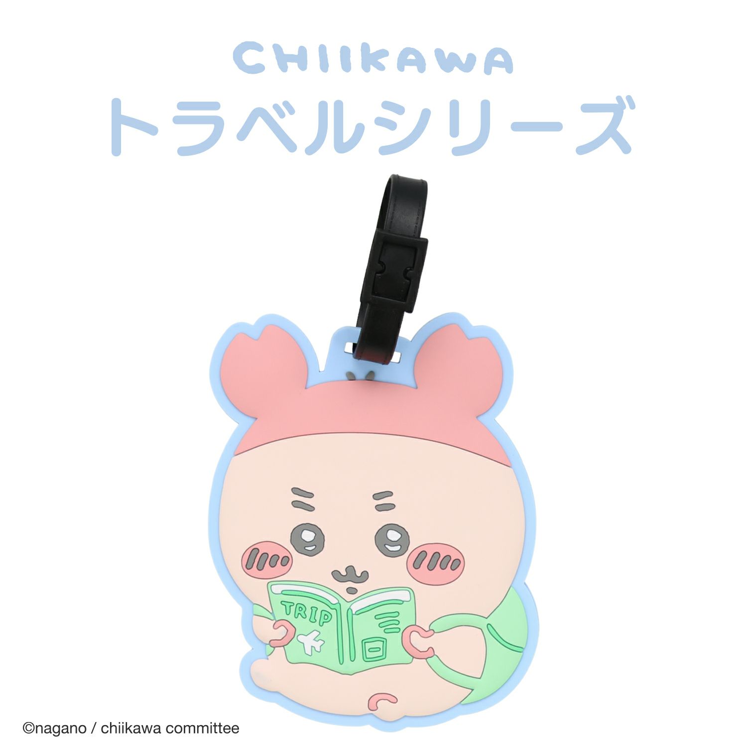ちいかわ トラベルシリーズ ラゲッジタグ ＜ 古本屋 ＞
