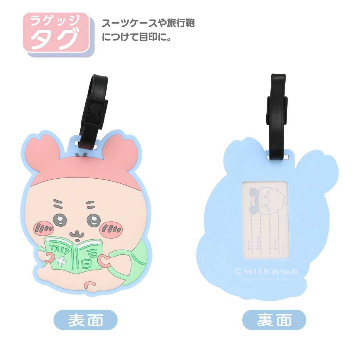 ちいかわ トラベルシリーズ ラゲッジタグ ＜ 古本屋 ＞