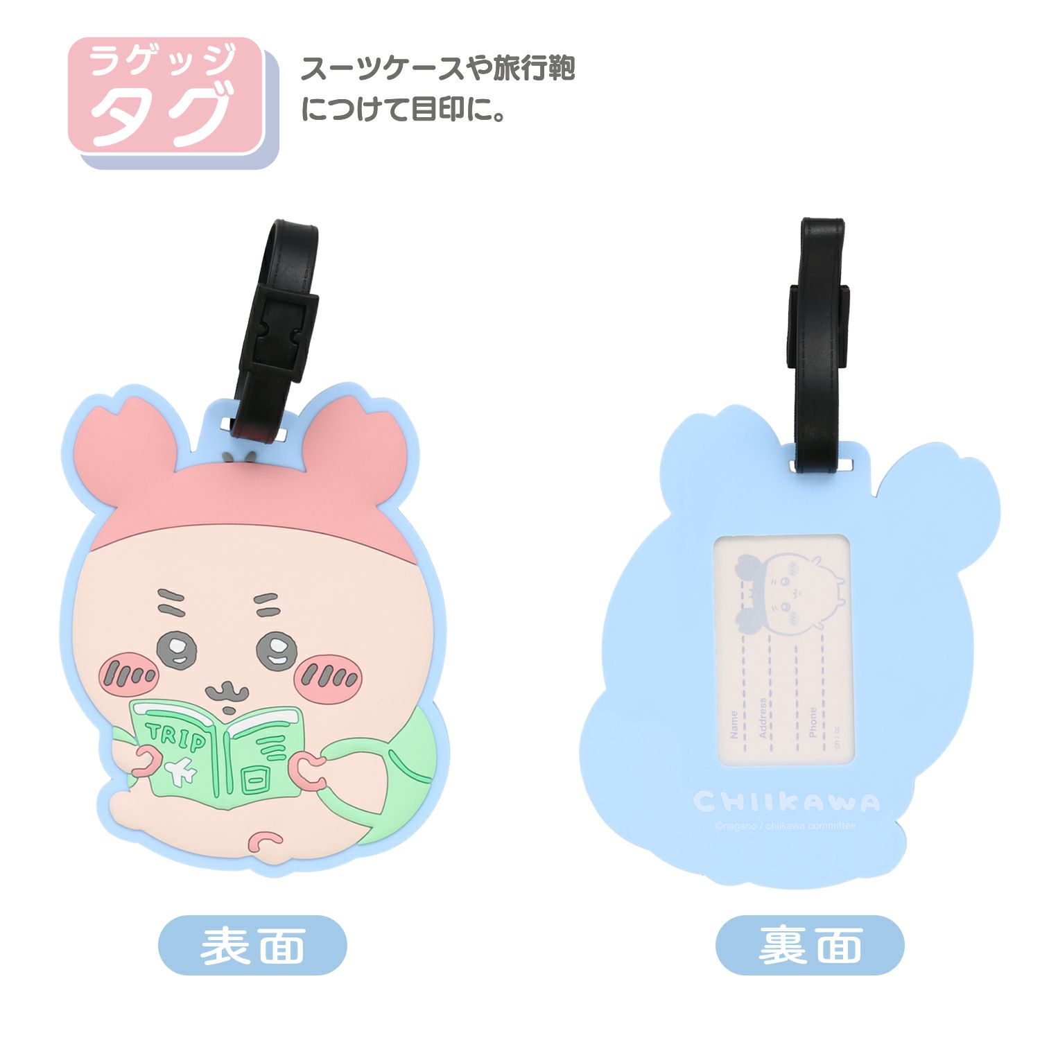 ちいかわ トラベルシリーズ ラゲッジタグ ＜ 古本屋 ＞