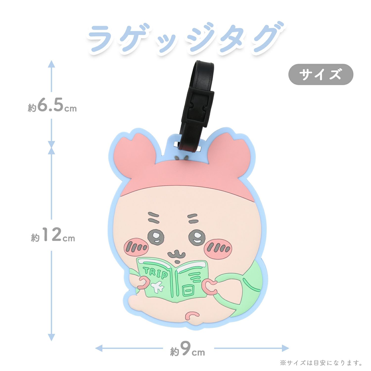 ちいかわ トラベルシリーズ ラゲッジタグ ＜ 古本屋 ＞