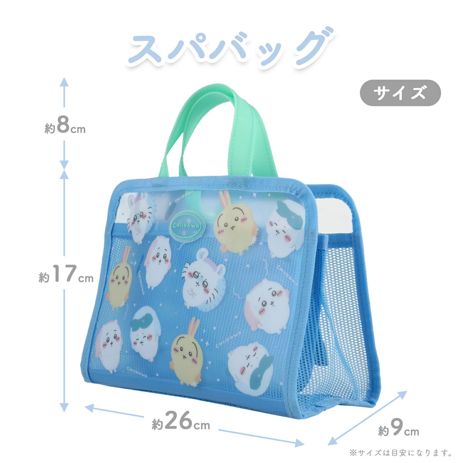 ちいかわ トラベルシリーズ | 粧美堂オンラインストア | 公式