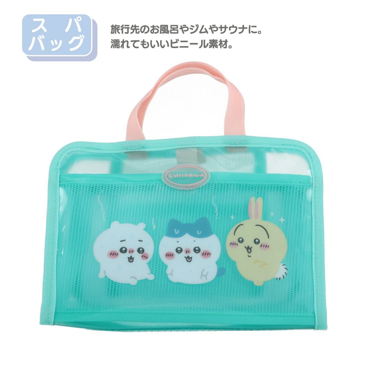 ちいかわ トラベルシリーズ スパバッグ ＜ グリーン ＞