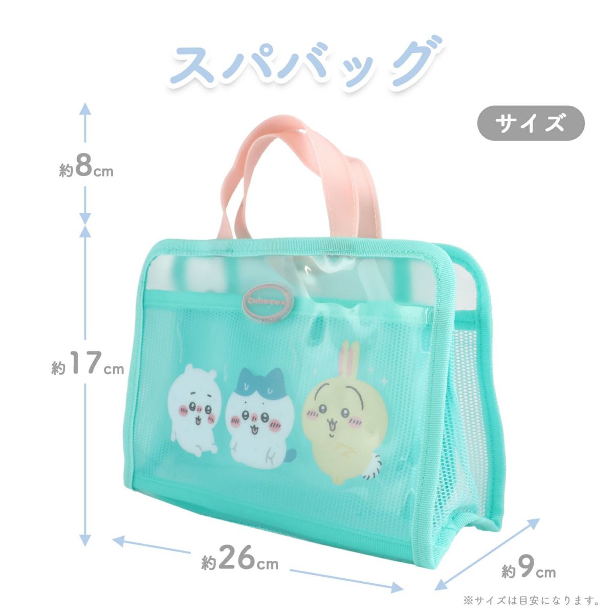 ちいかわ トラベルシリーズ スパバッグ ＜ グリーン ＞