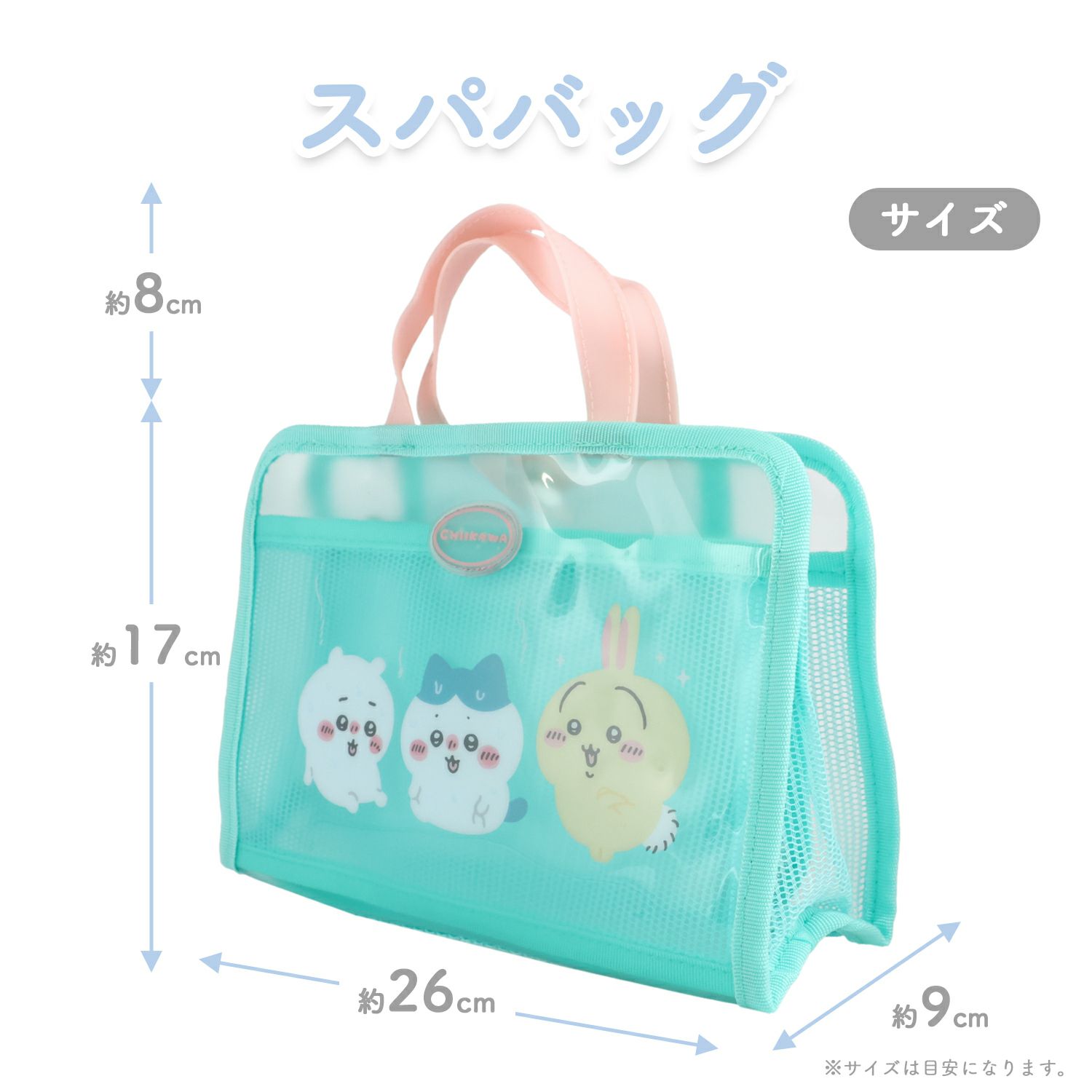 ちいかわ トラベルシリーズ スパバッグ ＜ グリーン ＞