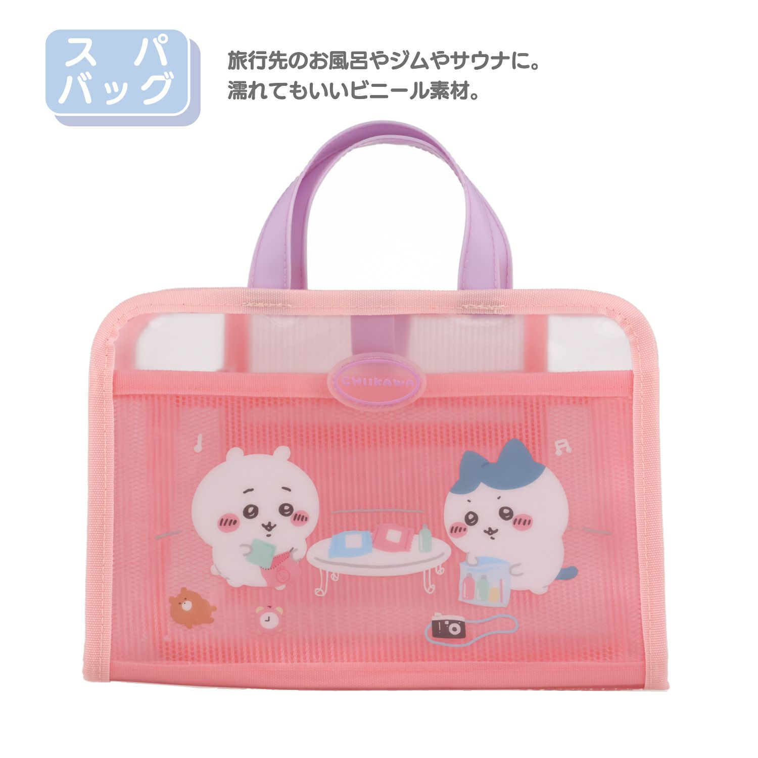 ちいかわ トラベルシリーズ スパバッグ ＜ ピンク ＞