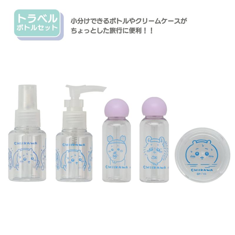 ちいかわ トラベルシリーズ トラベルボトルセット ＜ ブルー ＞