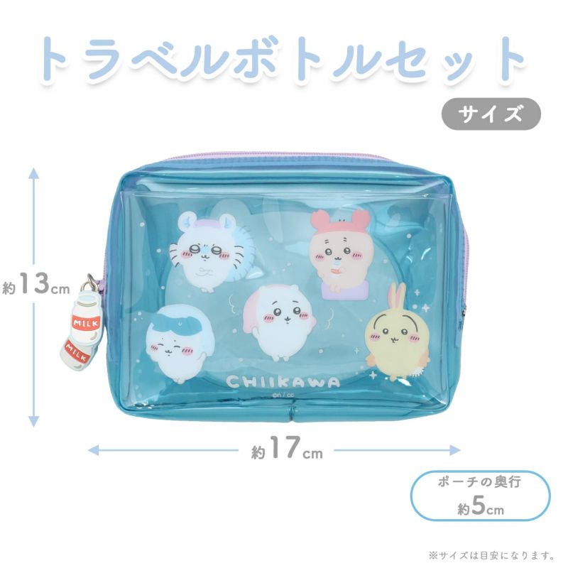 ちいかわ トラベルシリーズ トラベルボトルセット ＜ ブルー ＞