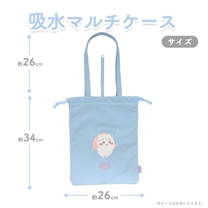 ちいかわ トラベルシリーズ 吸水マルチケース ＜ ちいかわ ＞