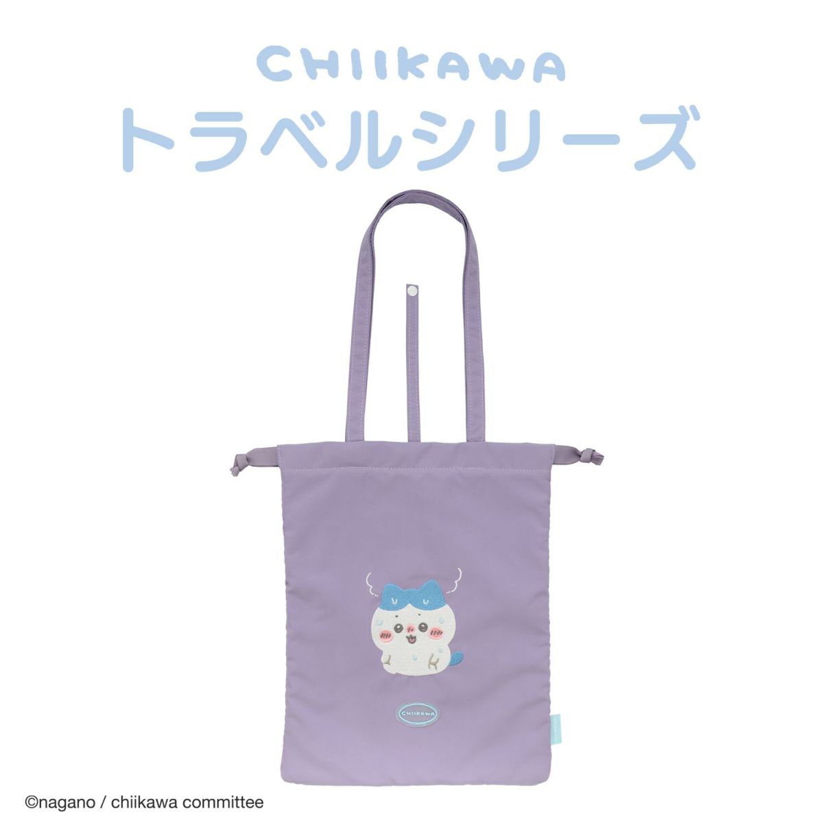 ちいかわ トラベルシリーズ 吸水マルチケース ＜ ハチワレ ＞