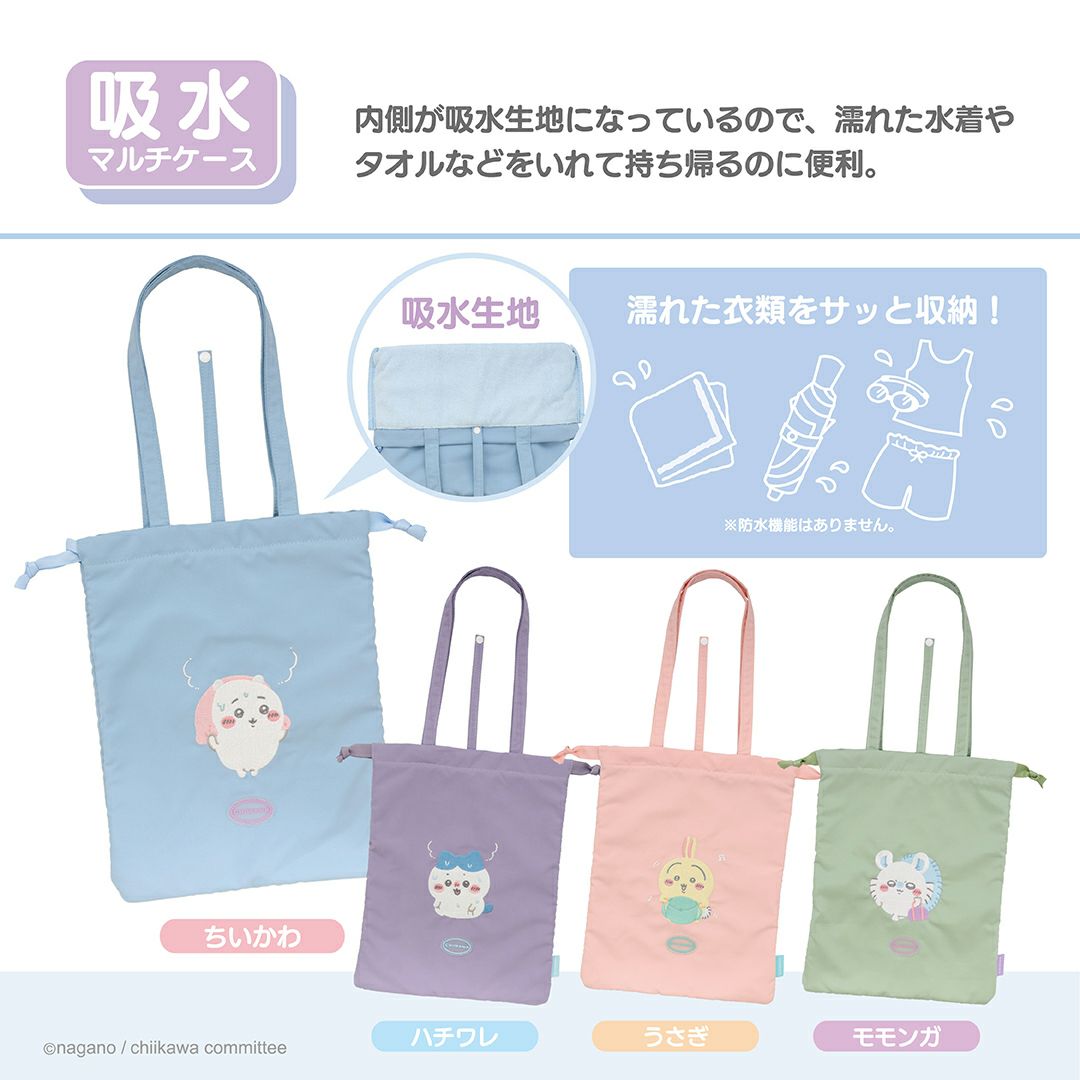 ちいかわ トラベルシリーズ 吸水マルチケース