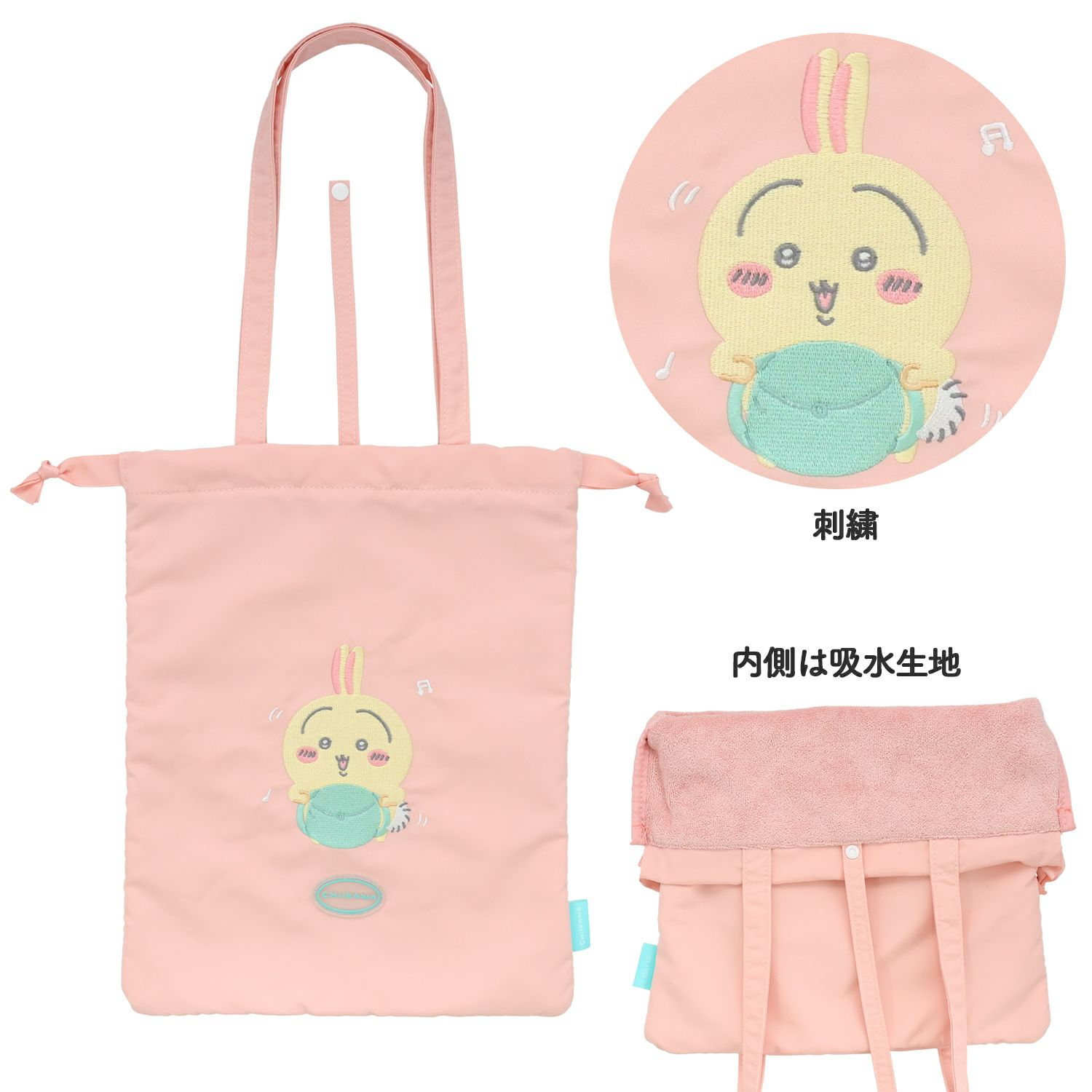 ちいかわ トラベルシリーズ 吸水マルチケース ＜ うさぎ ＞