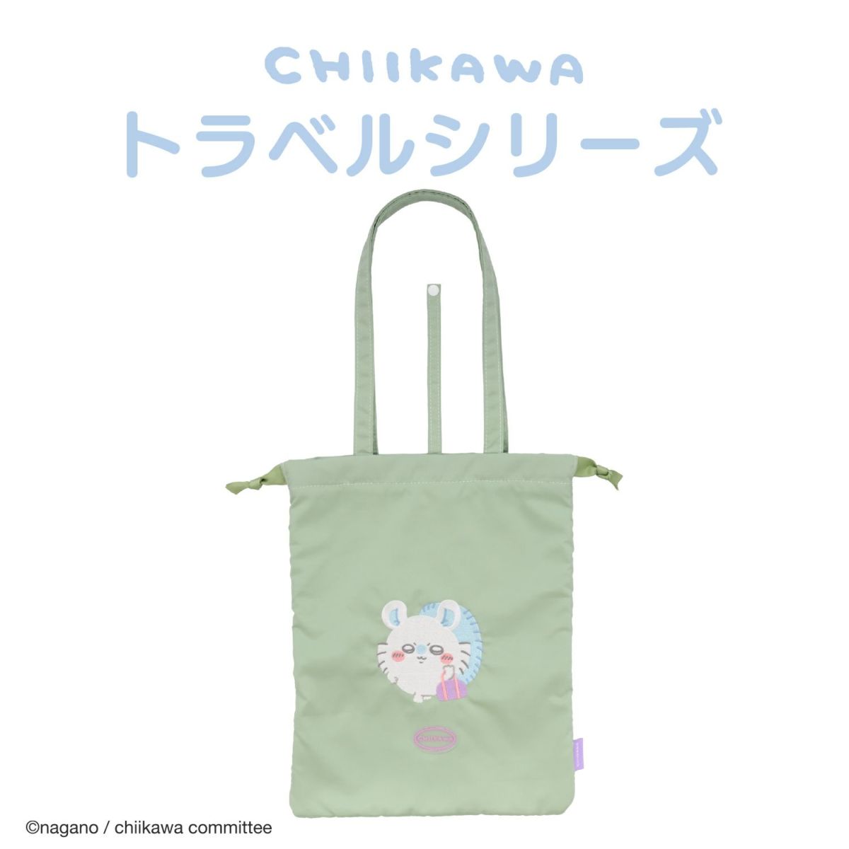 ちいかわ トラベルシリーズ 吸水マルチケース ＜ モモンガ ＞