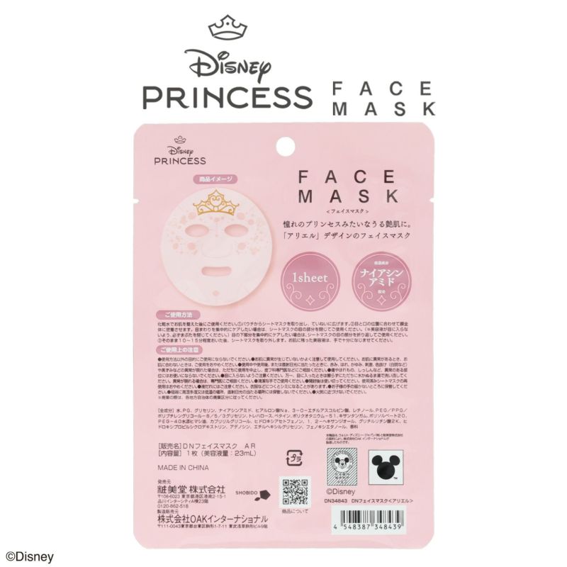 Disney PRINCESS フェイスマスク ＜アリエル＞