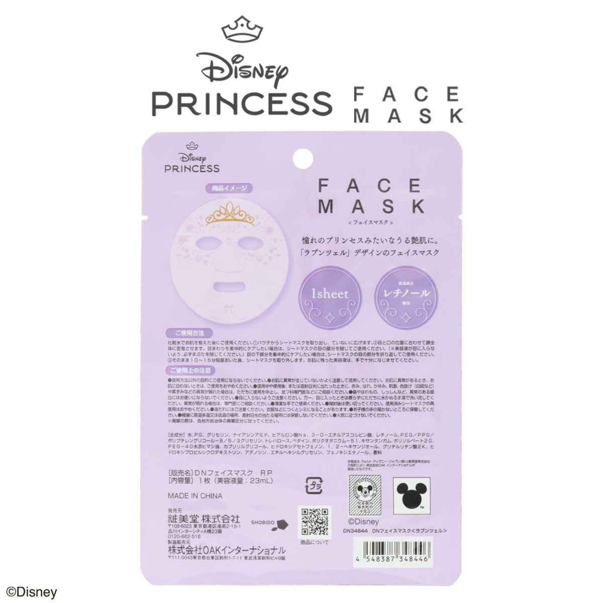 Disney PRINCESS フェイスマスク ＜ラプンツェル＞