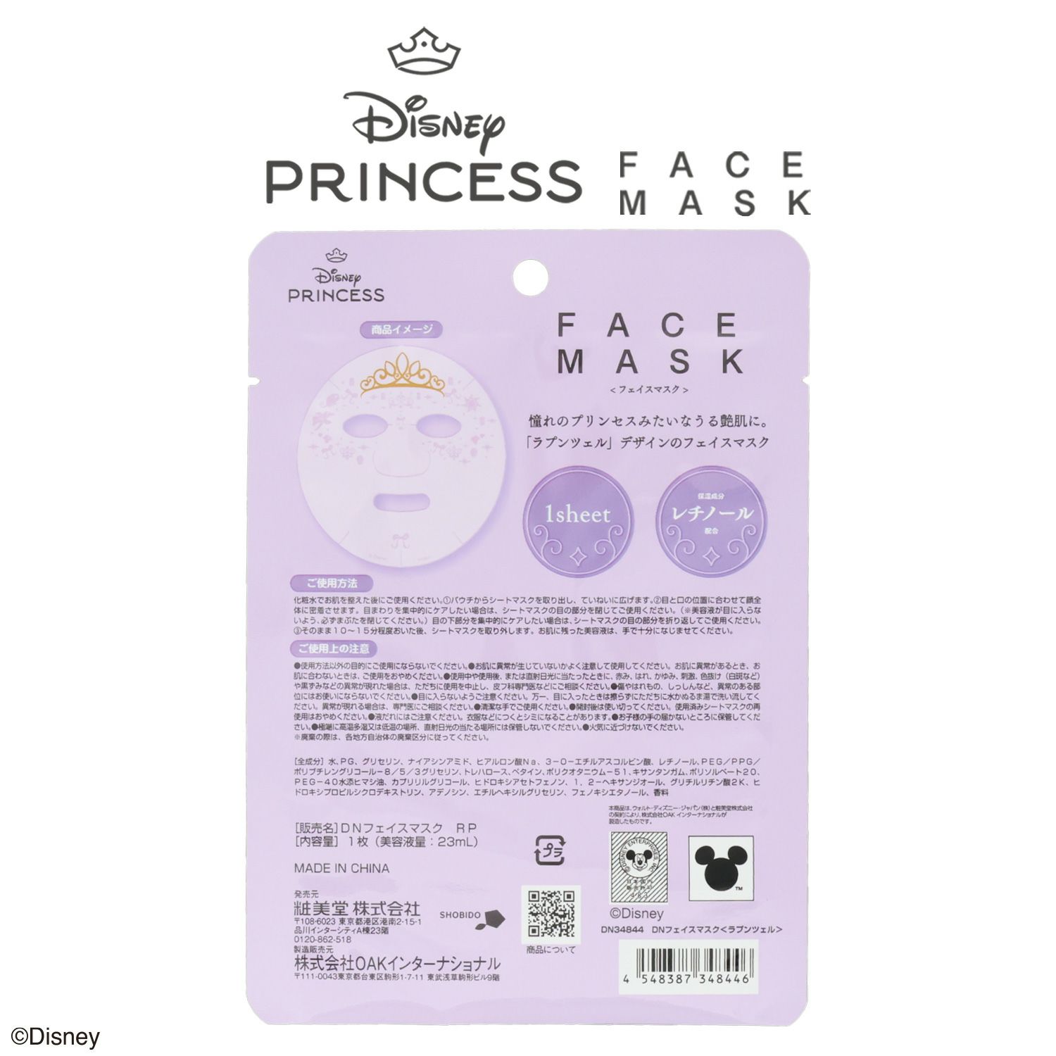 Disney PRINCESS フェイスマスク ＜ラプンツェル＞