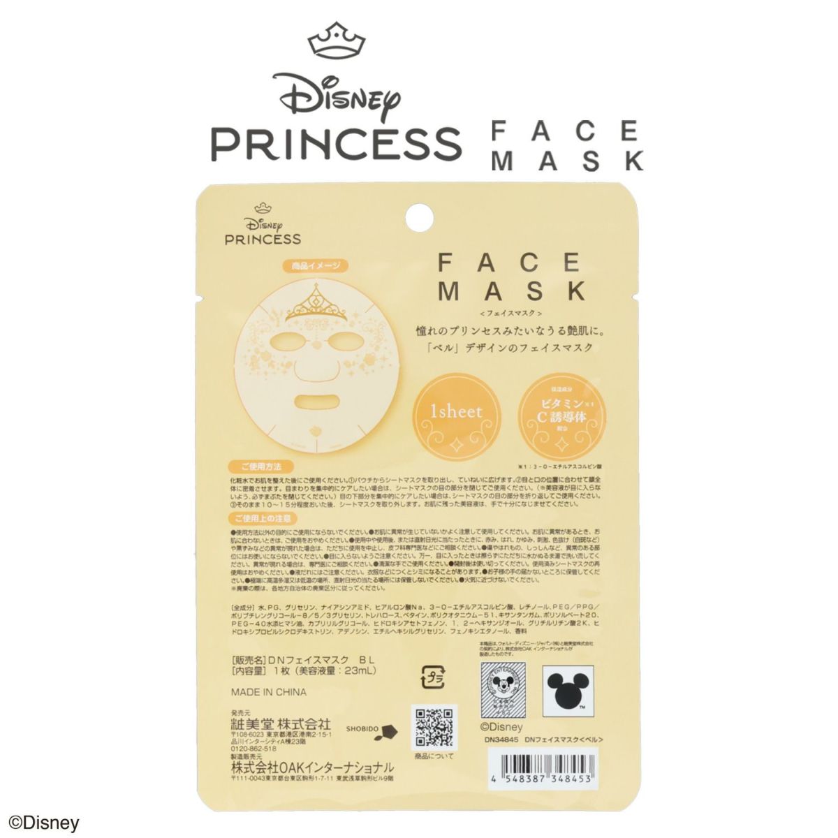 Disney PRINCESS フェイスマスク ＜ベル＞