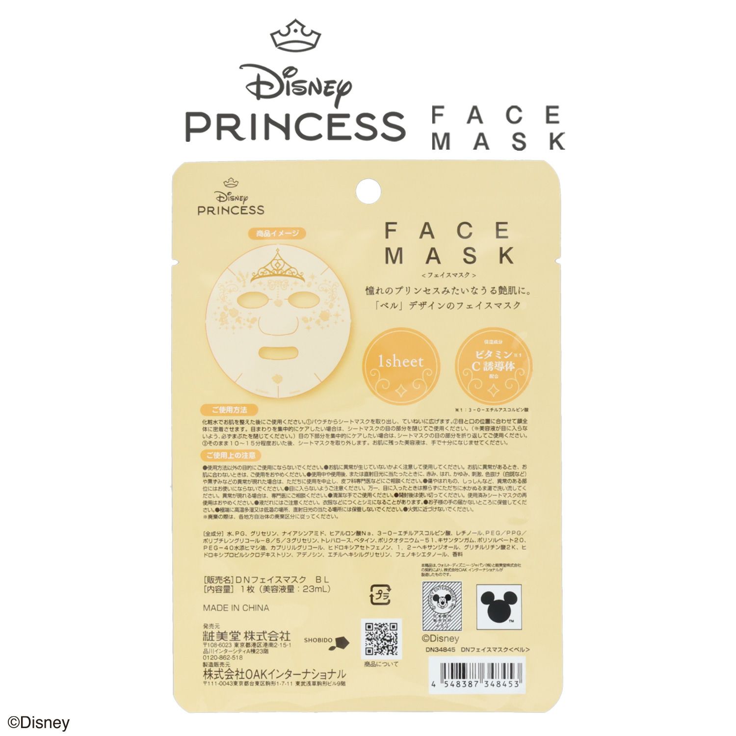 Disney PRINCESS フェイスマスク ＜ベル＞