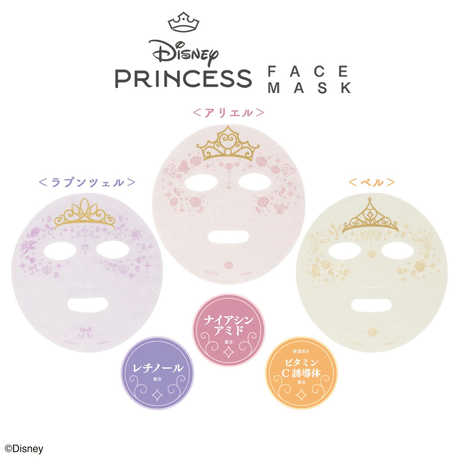 Disney PRINCESS フェイスマスク