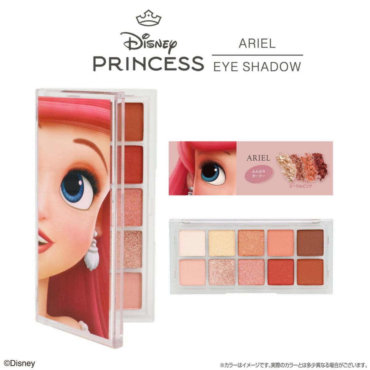 Disney PRINCESS リアル プリンセス コスメ コレクション | 粧美